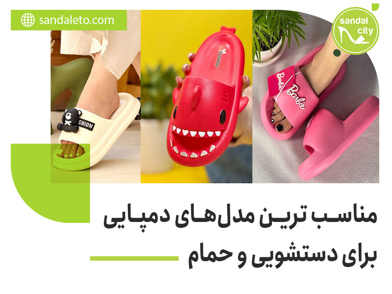 دمپایی دستشویی