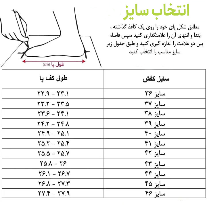 سایز پا